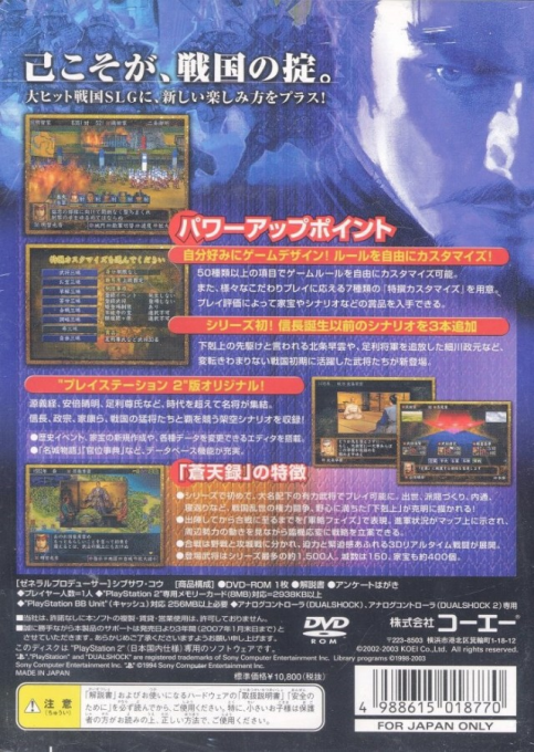 Nobunaga No Yabou - Soutenroku With Power-up Kit — box-2D-back (JP)