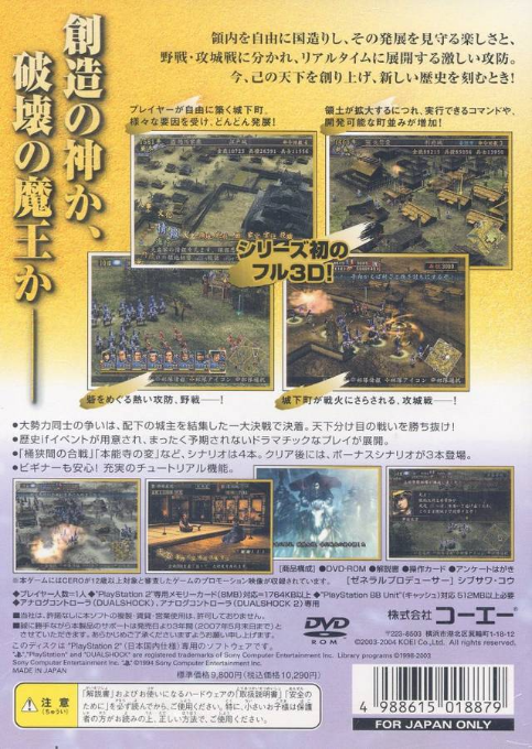 Nobunaga's Ambition - Rise To Power — box-2D-back (JP)