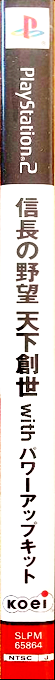 Nobunaga No Yabou - Tenka Sousei With Power-up Kit — box-2D-side (JP)