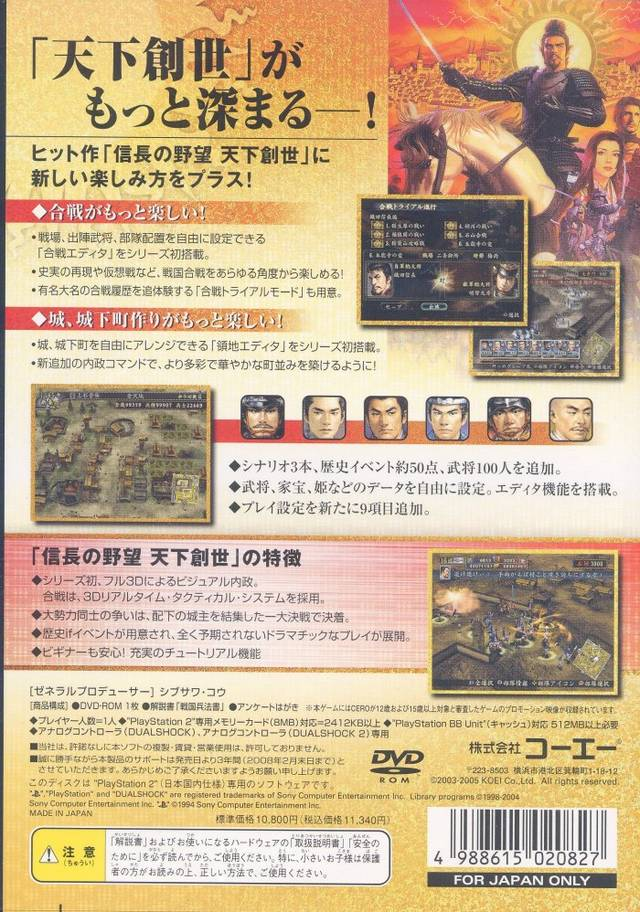 Nobunaga No Yabou - Tenka Sousei With Power-up Kit — box-2D-back (JP)