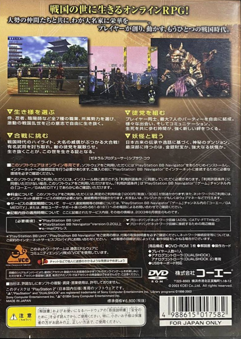 Nobunaga no Yabou Online — box-2D-back (JP)