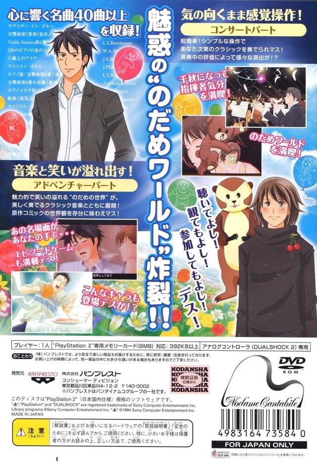 Nodame Cantabile — box-2D-back (JP)