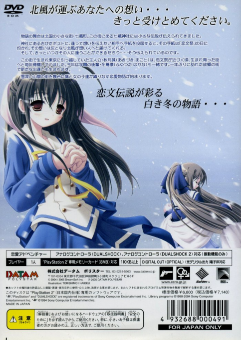 North Wind - Eien no Yakusoku — box-2D-back (JP)