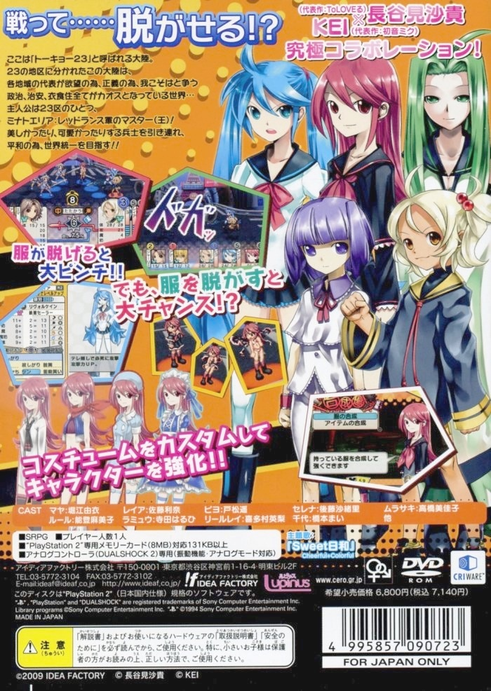 Nuga-cel! Nurture Garment Celebration — box-2D-back (JP)