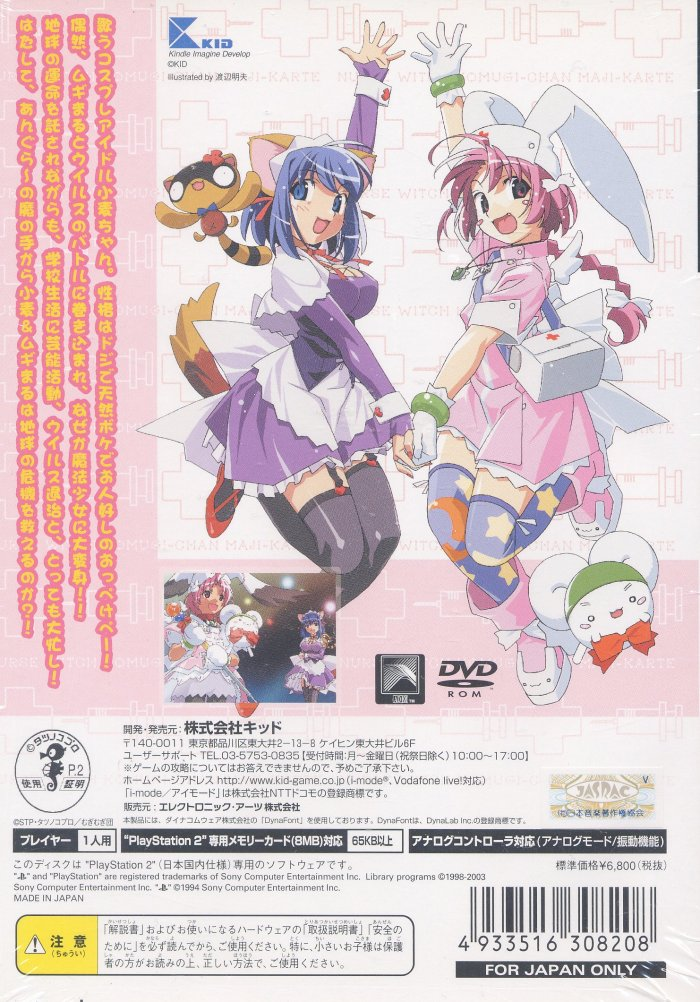 Nurse Witch Komugi-chan - Maji-Karte — box-2D-back (JP)