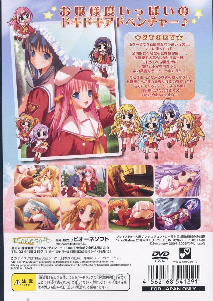 Ojousama Kumikyoku - Sweet Concert — box-2D-back (JP)