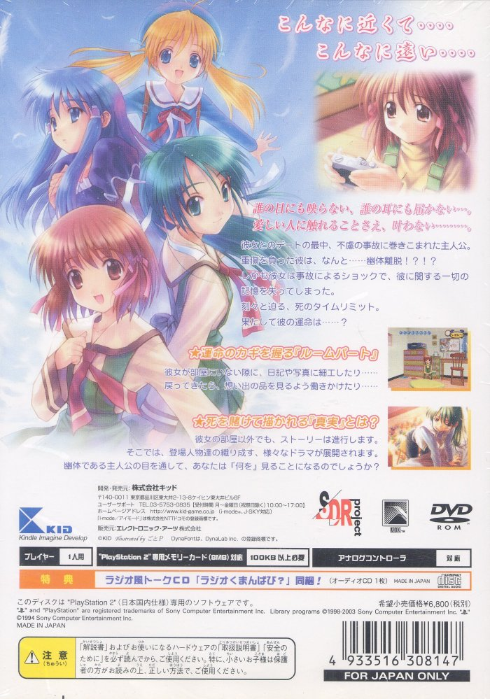 Omoi No Kakera - Close To — box-2D-back (JP)