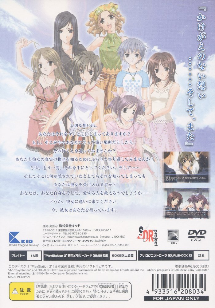Omoide ni Kawaru-Kun - Memories Off — box-2D-back (JP)