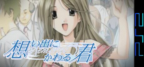 Omoide ni Kawaru-Kun - Memories Off — steamgrid