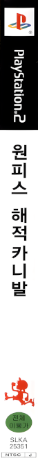 One Piece - Pirates Carnival — box-2D-side (KR)