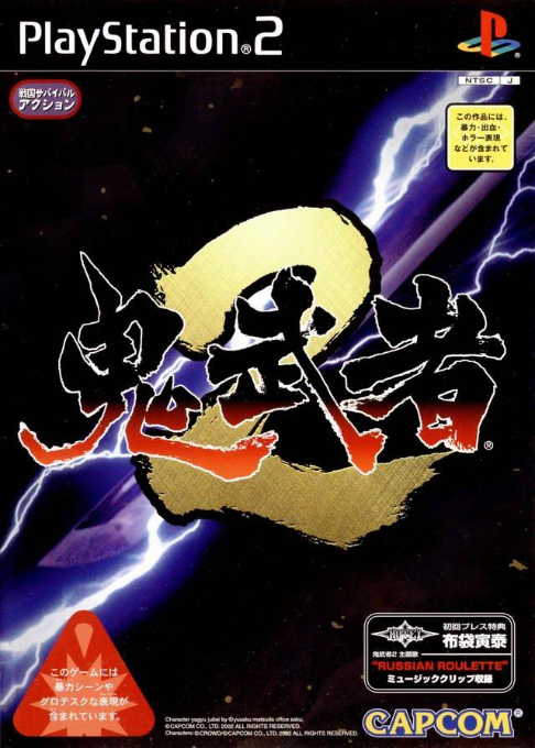 Onimusha 2 - Samurai's Destiny — box-2D (JP)