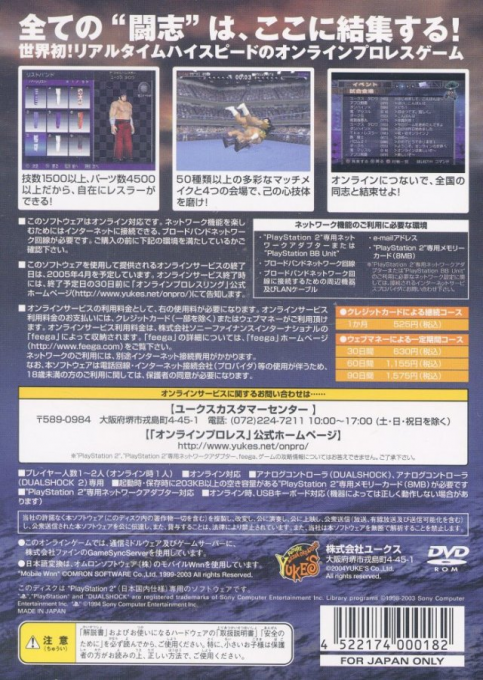 Online Pro Wrestling — box-2D-back (JP)