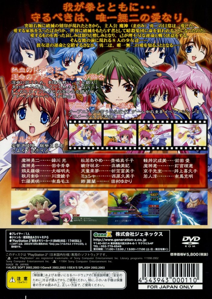 Only You - Revel Cruz — box-2D-back (JP)