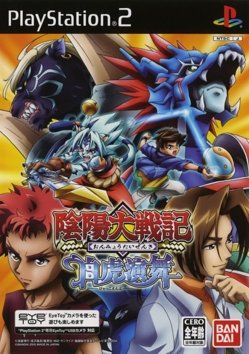 Onmyou Taisenki - Byakko Enbu box art