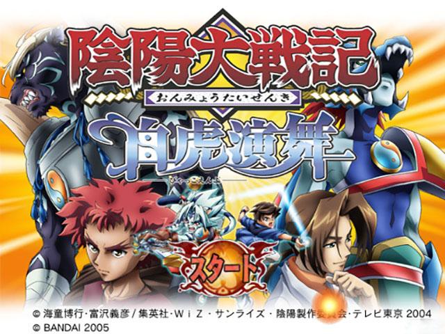 Onmyou Taisenki - Byakko Enbu — sstitle (JP)