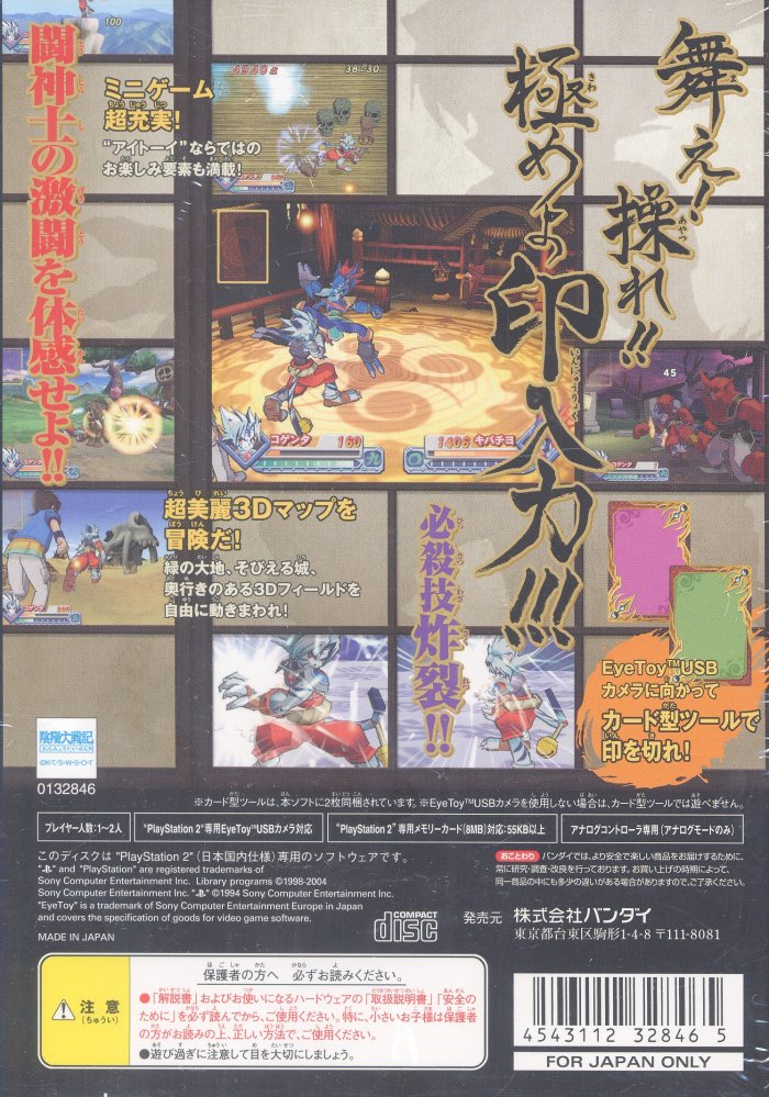 Onmyou Taisenki - Byakko Enbu — box-2D-back (JP)