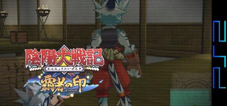Onmyou Taisenki - Hasha no In — steamgrid