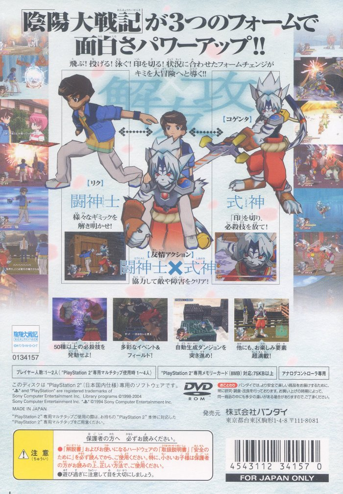 Onmyou Taisenki - Hasha no In — box-2D-back (JP)
