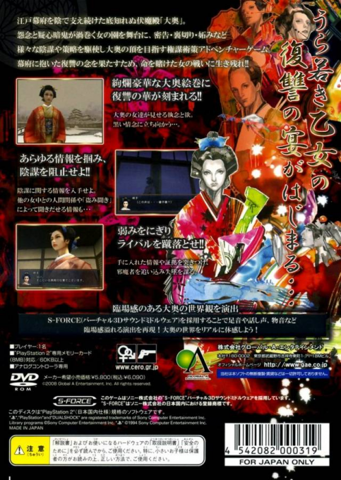 Oookuki — box-2D-back (JP)