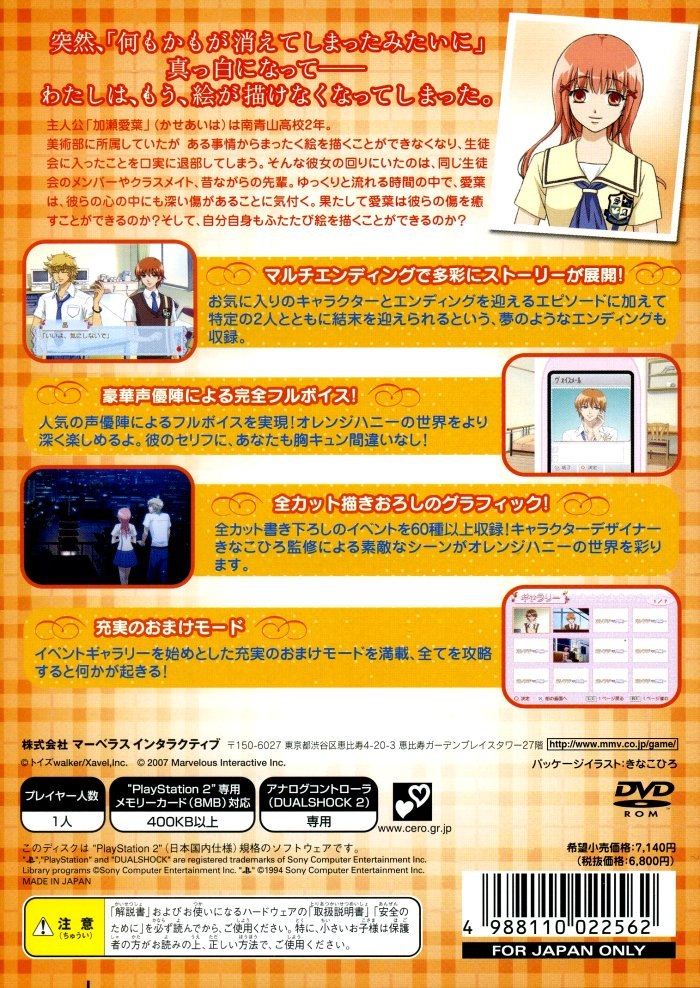 Orange Honey - Boku Wa Kimi Ni Koi Shiteru — box-2D-back (JP)