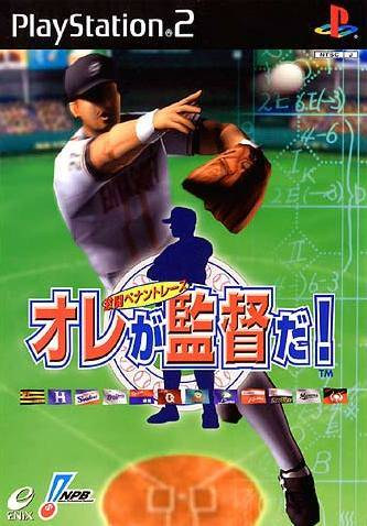 Ore Ga Kantoku Da! Gekitou Pennant Race box art