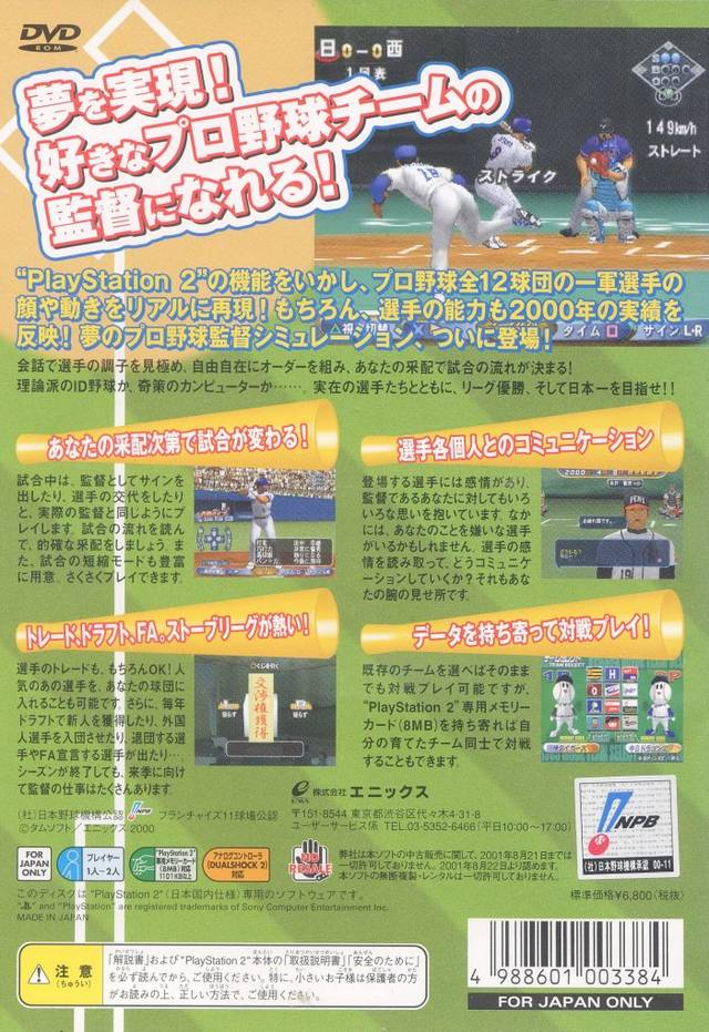 Ore Ga Kantoku Da! Gekitou Pennant Race — box-2D-back (JP)