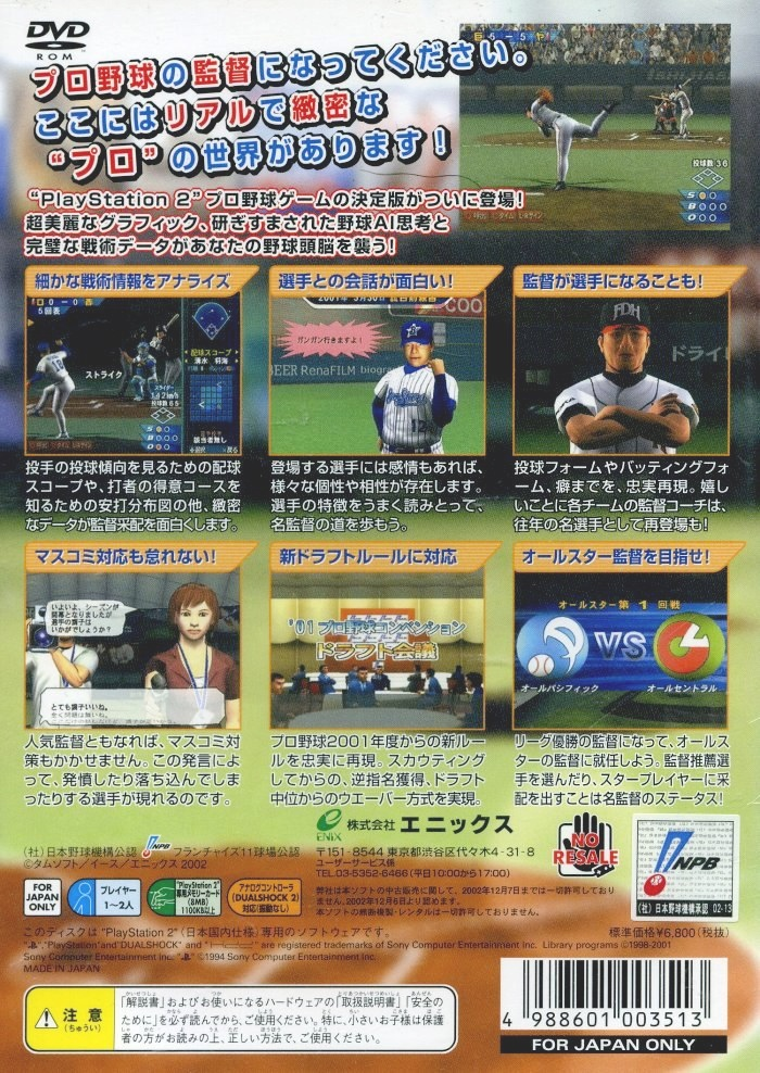 Ore ga Kantoku da! Volume 2 - Gekitou Pennant Race — box-2D-back (JP)
