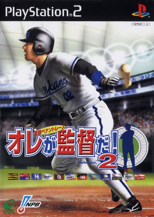 Ore ga Kantoku da! Volume 2 - Gekitou Pennant Race box art