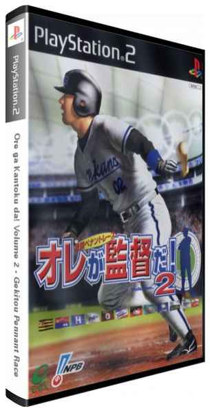 Ore ga Kantoku da! Volume 2 - Gekitou Pennant Race — box-3D (JP)