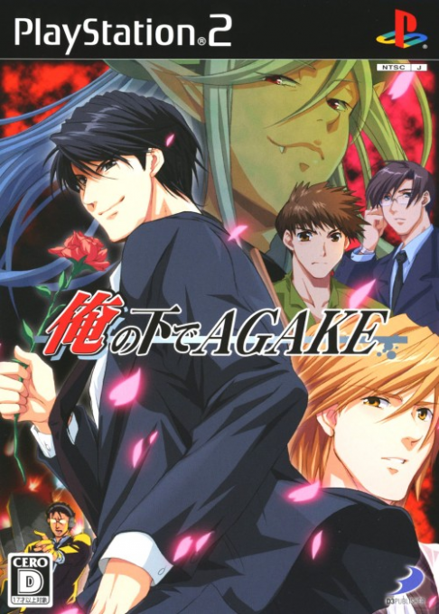 Ore no Shita de Agake box art