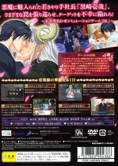 Ore no Shita de Agake — box-2D-back (JP)