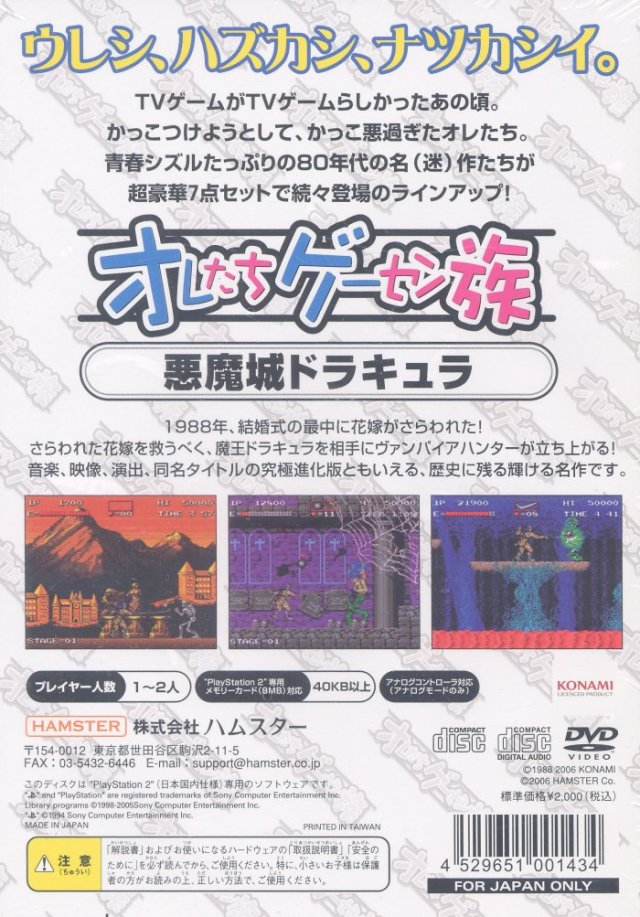 Oretachi Geesen Zoku - Akumajou Dracula — box-2D-back (JP)