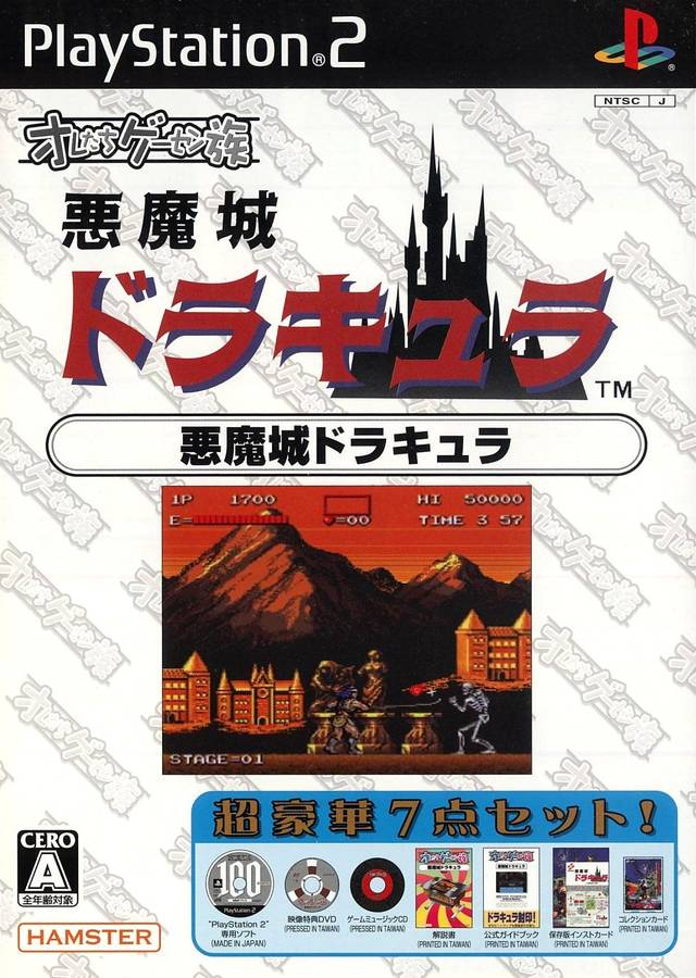 Oretachi Geesen Zoku - Akumajou Dracula box art