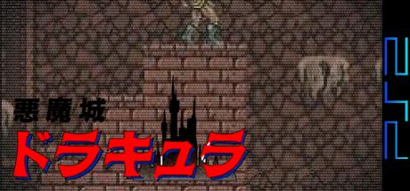 Oretachi Geesen Zoku - Akumajou Dracula — steamgrid