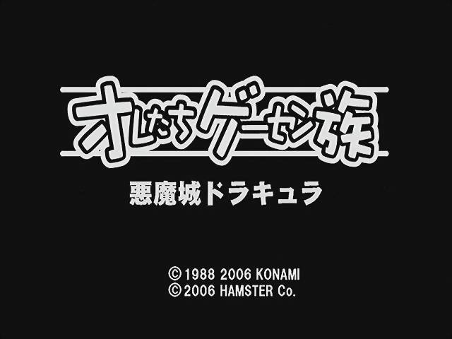 Oretachi Geesen Zoku - Akumajou Dracula — sstitle (JP)