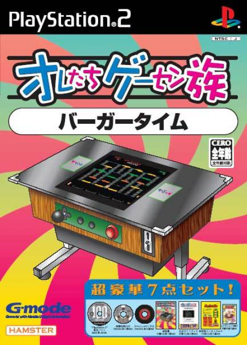 Oretachi Geesen Zoku - Burger Time box art