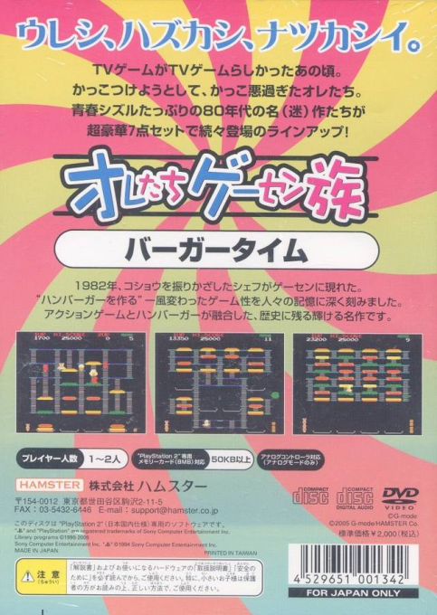 Oretachi Geesen Zoku - Burger Time — box-2D-back (JP)