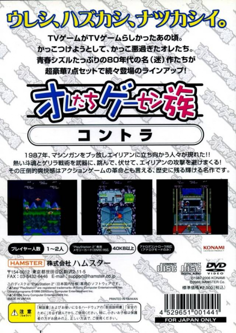 Oretachi Geesen Zoku - Contra — box-2D-back (JP)