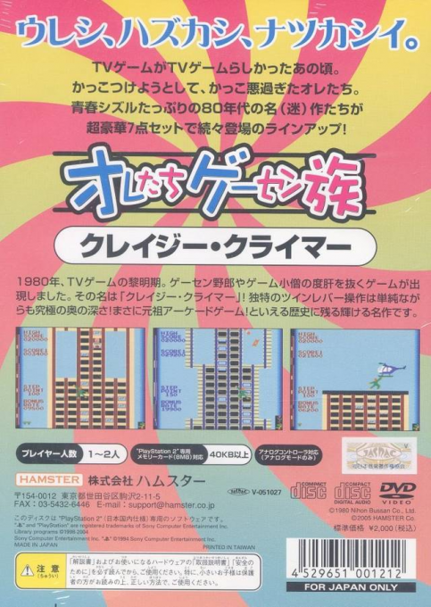 Oretachi Geesen Zoku - Crazy Climber — box-2D-back (JP)