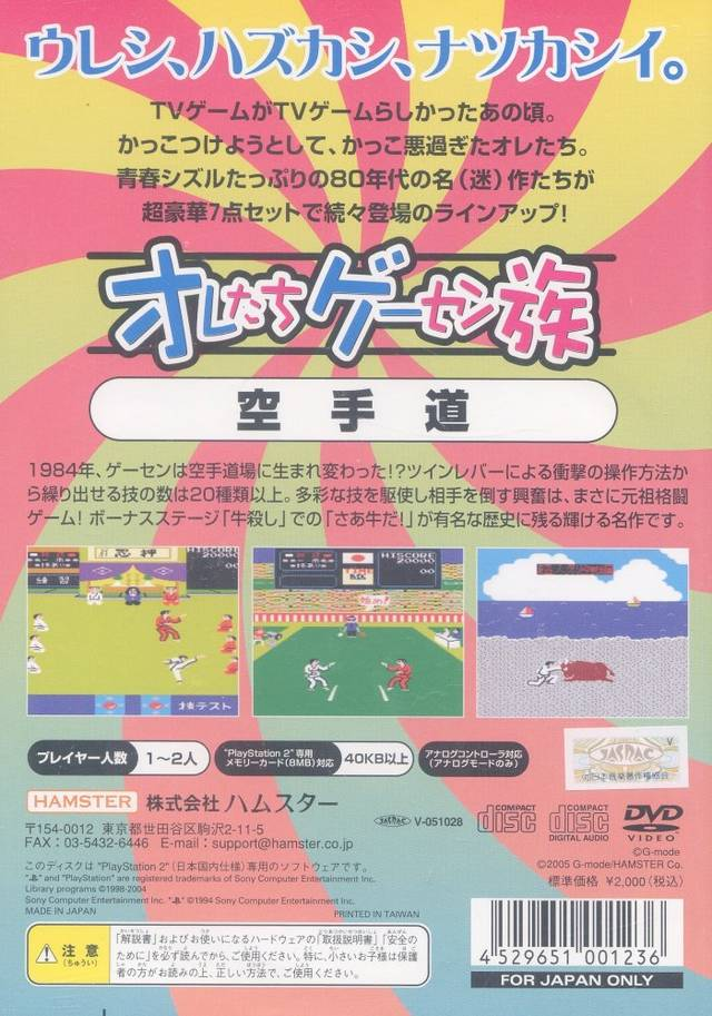 Oretachi Geesen Zoku - Karate-dou — box-2D-back (JP)