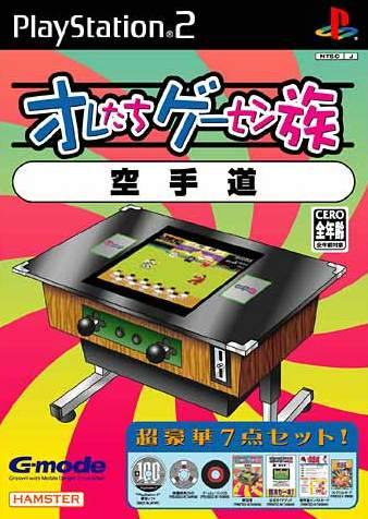 Oretachi Geesen Zoku - Karate-dou box art