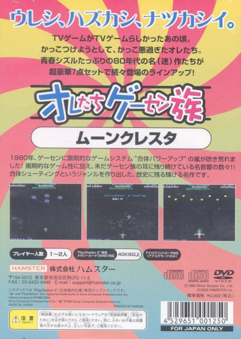 Oretachi Geesen Zoku - Moon Cresta — box-2D-back (JP)