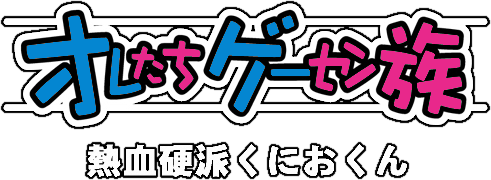 Oretachi Geesen Zoku - Nekketsu Kouha Kunio-kun — wheel (JP)