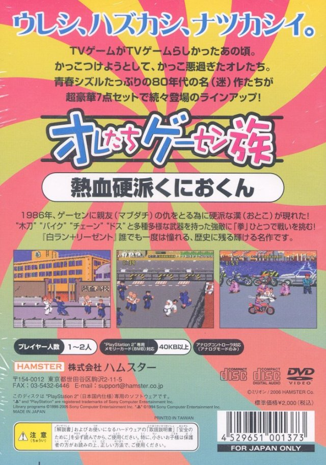 Oretachi Geesen Zoku - Nekketsu Kouha Kunio-kun — box-2D-back (JP)