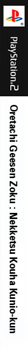 Oretachi Geesen Zoku - Nekketsu Kouha Kunio-kun — box-2D-side (JP)