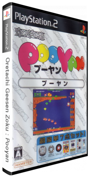 Oretachi Geesen Zoku - Pooyan — box-3D (JP)
