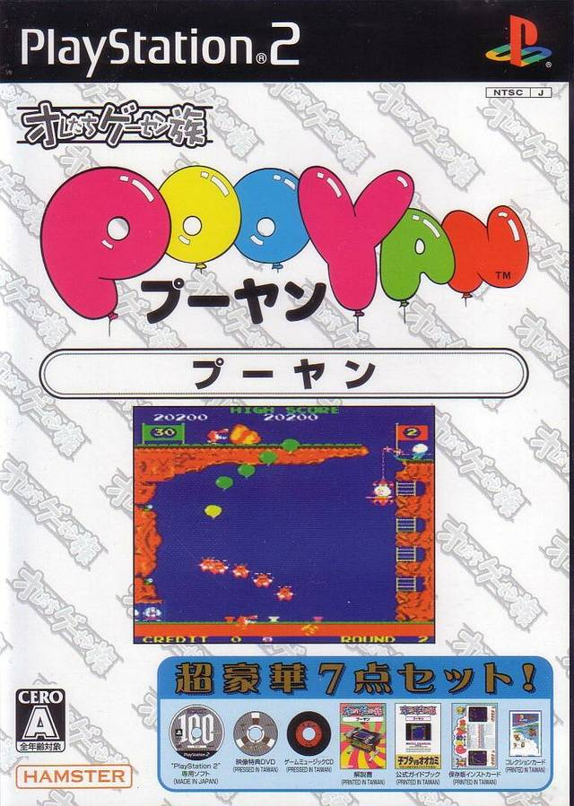 Oretachi Geesen Zoku - Pooyan box art