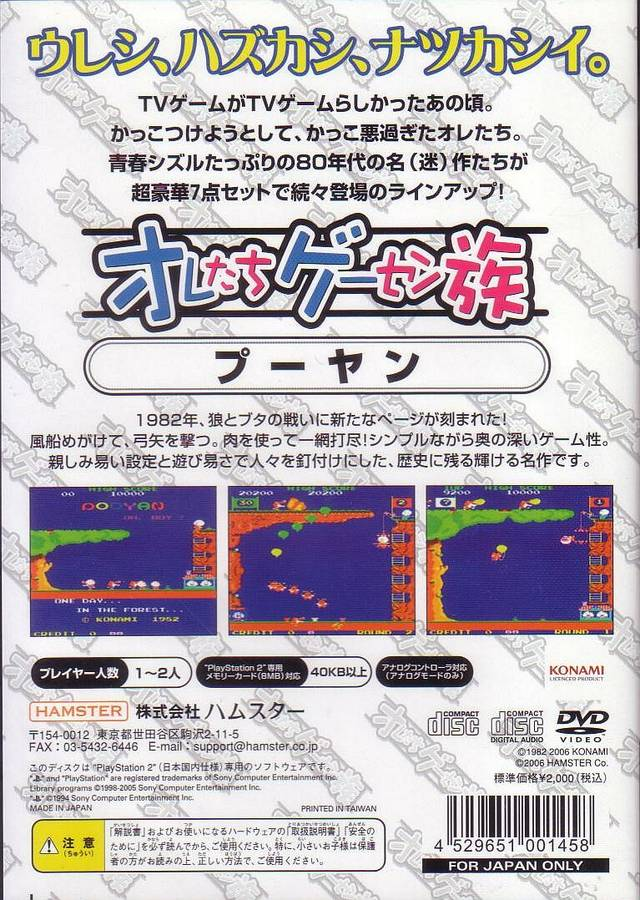 Oretachi Geesen Zoku - Pooyan — box-2D-back (JP)