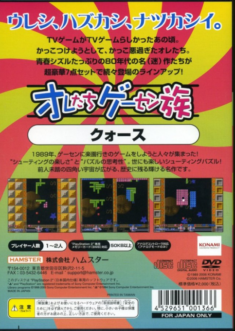 Oretachi Geesen Zoku - Quarth — box-2D-back (JP)