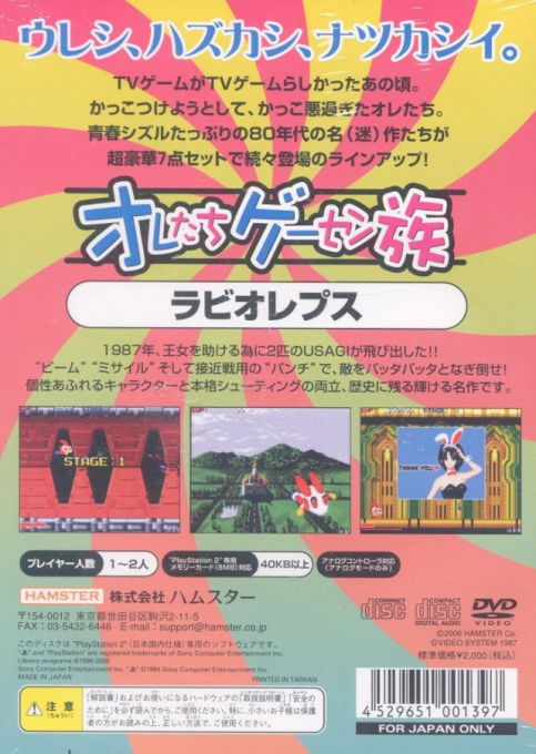Oretachi Geesen Zoku - Rabio Lepus — box-2D-back (JP)